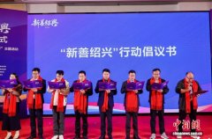 新阶层赋能公益路 浙江绍兴倡